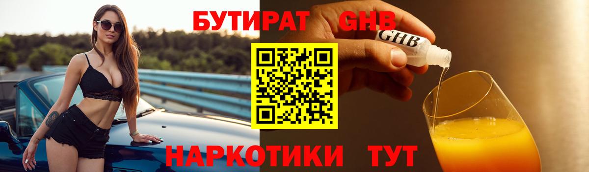 Бутират BDO Югорск