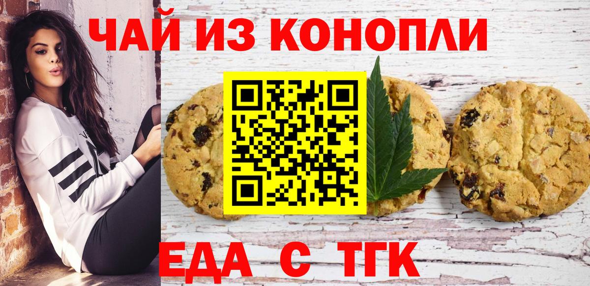 Печенье с ТГК конопля Югорск