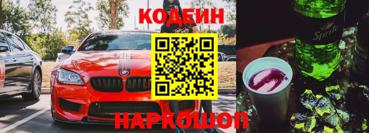 Кодеиновый сироп Lean напиток Lean (лин) Югорск