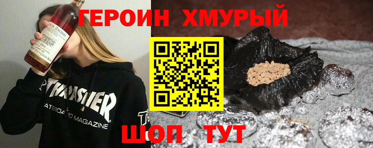 Героин хмурый  Вход с VPN  Югорск 